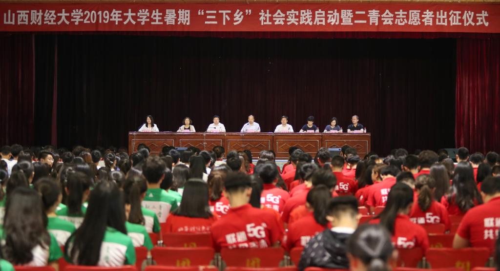 我校2019年大学生暑期“三下乡”社会实践启动暨二青会志愿者出征仪式在坞城校区举行