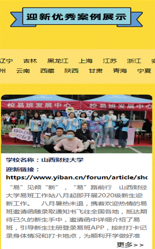 我校易班迎新工作被评选为全国易班2020迎新优秀工作案例