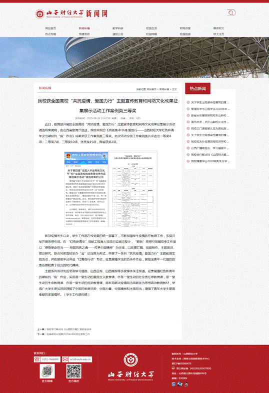 我校获全国高校“共抗疫情、爱国力行”主题宣传教育和网络文化成果征集展示活动工作案例类三等奖-新闻网