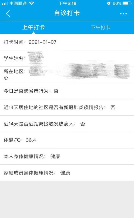 易班疫情防控自诊打卡系统