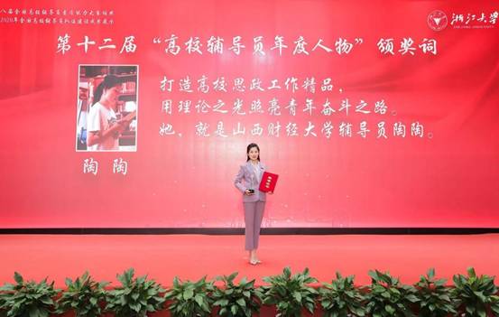 辅导员陶陶荣获第十二届全国高校辅导员年度人物
