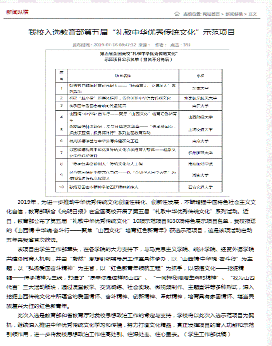“红色新青年领航工程”项目2019年入选教育部第五届“礼敬中华优秀传统文化”示范项目